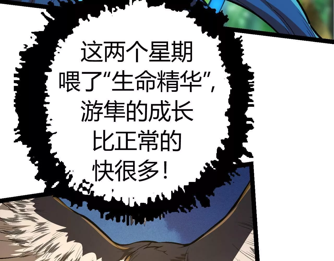 从大树开始的进化,第4话 金色巨雕！,第100张